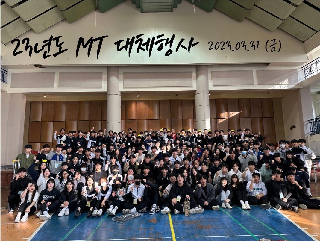 스포츠건강재활학과 MT대체행사 ( 23.03.31 )